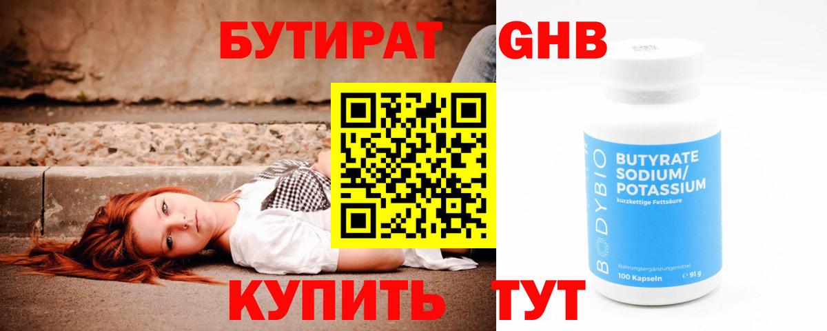 БУТИРАТ Butirat Нефтеюганск