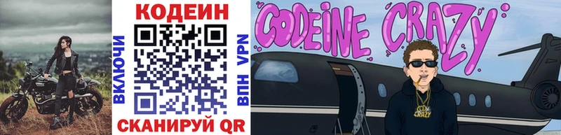 Codein напиток Lean (лин)  Нефтеюганск 