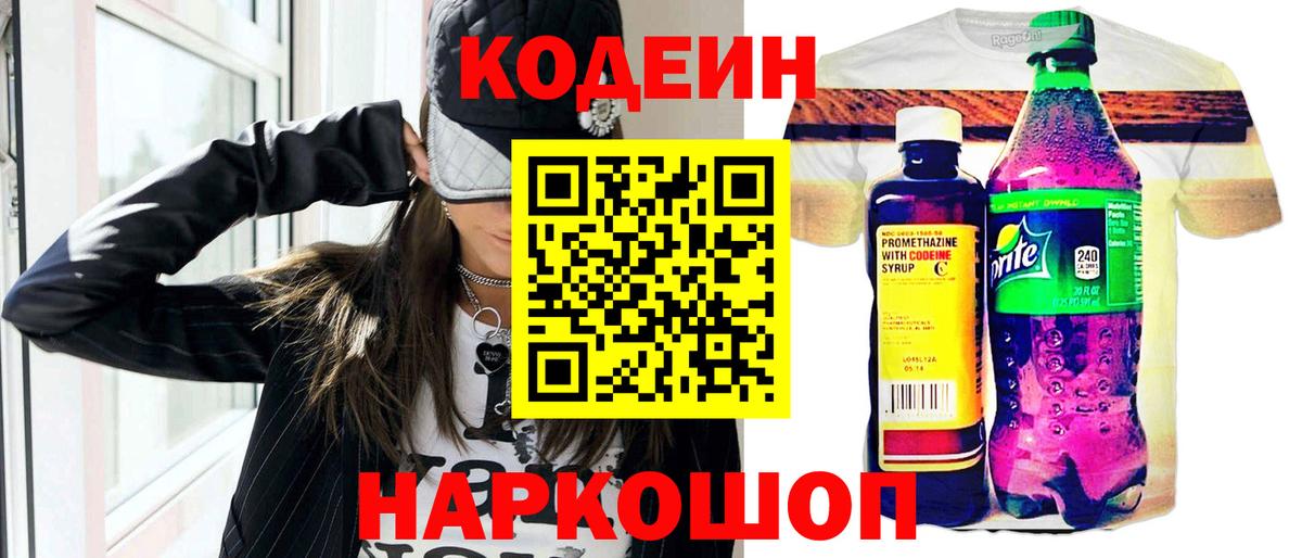 Кодеин напиток Lean (лин) Нефтеюганск