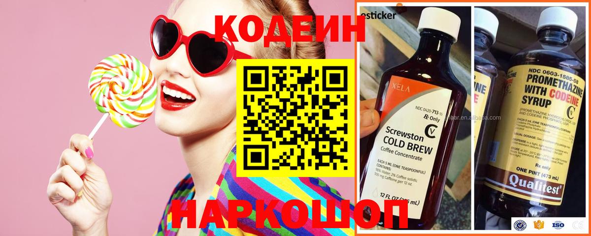 Нефтеюганск  Codein Purple Drank  Вход с VPN  где купить наркотик  Codein Purple Drank 