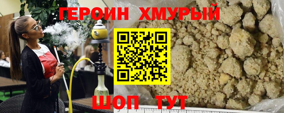 ГЕРОИН хмурый Нефтеюганск