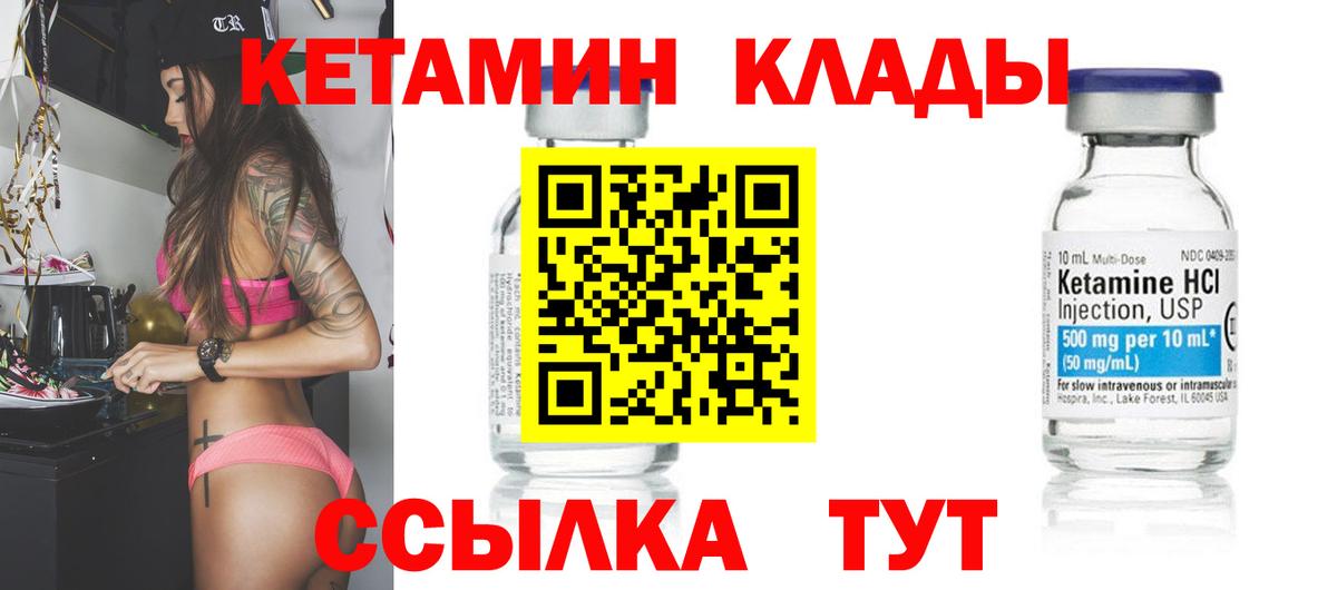 Кетамин ketamine Нефтеюганск